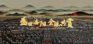 Luoyang in Its Heyday, Shared with the World— ‘iLuoyang’ International Short Video Competition” Wraps Up with Resounding Success​